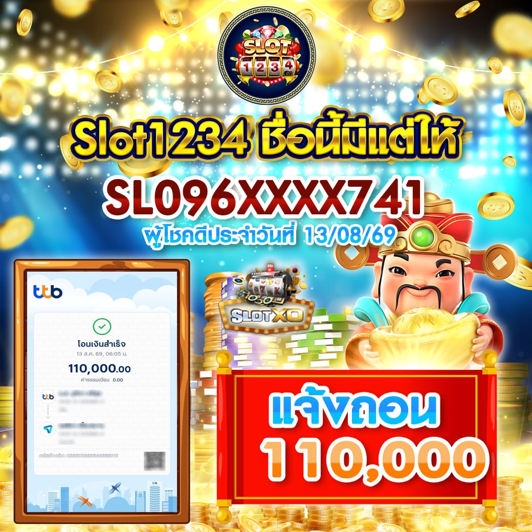 ผู้โชคดีประจำวันที่ 13/08/69